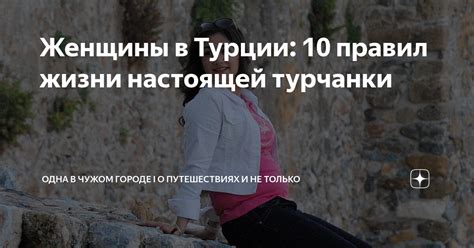 турчанки как выглядят|Женщины в Турции: 10 правил жизни настоящей турчанки